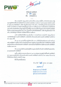คำสั่ง อคส.ที่ 93/2559 ลว. 25 เม.ย. 59 เรื่อง ลงโทษ
