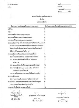 ตารางเน้ํฒเทียบคุณลักษณะเฉพาะ