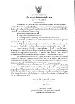 เรือง สอบราคาจ้างจัดทําและติดต้งผ้าม่าน