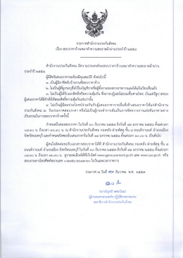 สอบราคาจ้างเหมาทำความสะอาดผ้าม่านประจำปี 2558