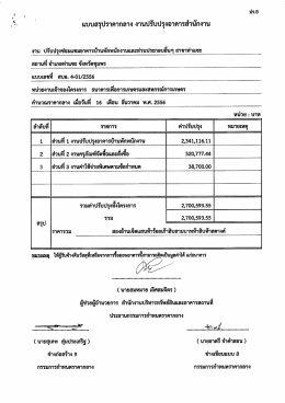 แบบสรุปราคากลาง งานปรับปรุงอาคารสํานักงาน