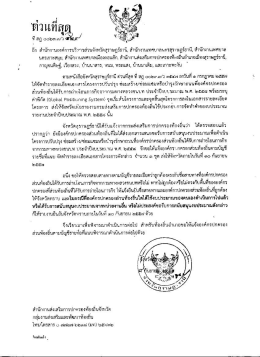 ตวแทีสตู - สถ.จ.สุราษฎร์ธานี