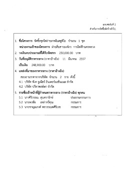 ขอโครงการ จดซือซุดไฟลายภาพในสตูดโอ จานวน 1 ขุ