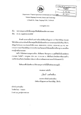 4 กรกฎาคม 2554 เรือง ขอความอบุเกราะห์เช้ําเยียมชà