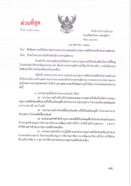 2. ว 560 /กลุ่มงานคดีนักท่องเที่ยวในศาลยุติธรรม