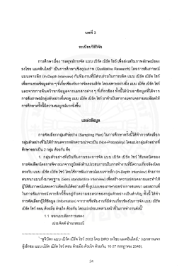 การศึกษาฮือง “กลยุทธ์การจัด แบบ เบิร์ด เบืร์ต