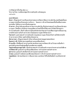 Thai Script