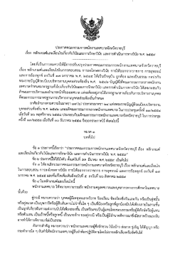 Page 1 ประกาศคณะกรรมการพนักงานเทศบาลจังหวัดราชบุรี เรื่อง