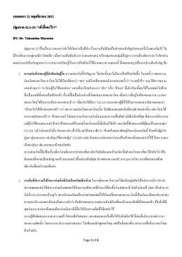 บทเทศนา 21 พ.ย. 2012 โดย Dr.Takamitsu Muraoka (ภาษาไทย)