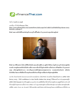 วันที่: 17 พฤศจิกายน 2558 แหล่งที่มา: เว็บไซต์ eFinance Thai P
