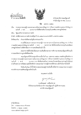 คณะรัฐมนตรีมีมติเมื่อวันที่ 20 เมษายน 2558