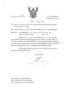 ประกาศ ก.จ.ก.ท. และก.อบต.