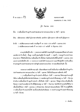 ณ วันที่ 1 ตุลาคม 2553