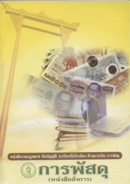 หนังสือสั่งการ - สำนักงานคณะกรรมการข้าราชการกรุงเทพมหานคร
