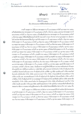 เอกสารแนบ - กรมศุลกากร