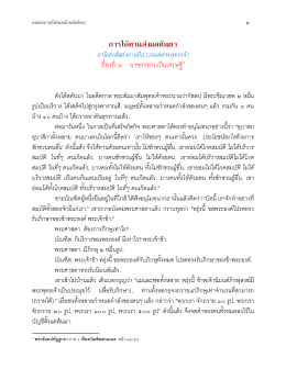 การให้ทานส่งผลทันตา - ประเทศไทย ในมือคุณ