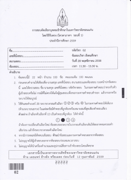 ข้อสอบโควตา มข.59 (สังคม) - J