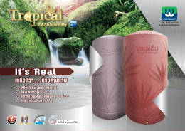 โบชัวร์ถังเก็บน้ำแกรนิตรุ่น tropical