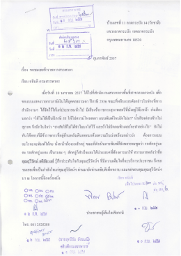 คุณสุรีรัตน์ อติชัยวงศ์