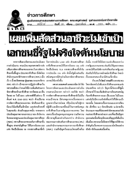 ตกชนธิ์รัจูใม่จริงใจต๋นนโยบาย