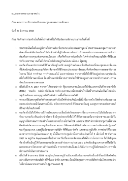 (แปลจากจดหมายภาษาพม่า) เรียน คณะกรรมาธิการส่ง