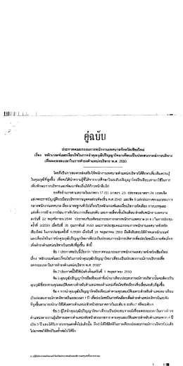 เรื่อง ประกาศ กทจ. จังหวัดเชียงใหม่ เรื่อง พ.ศ.2550