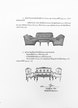 _ ๑. ชุดโซฟารับแขฒ่หบัง)พร้อมโต๊ะกลาง จํานวน ๑ ¸