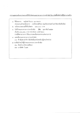 ตารางแสดงวงเงืบงบประมาณหีใต้รับจัดสรรและราà