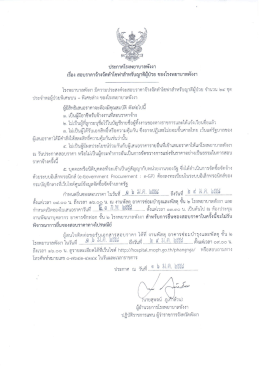 ประกาศโรงพยาบาลพังงา