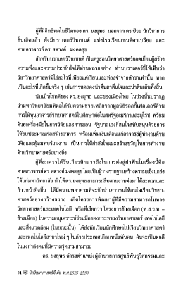 Page 1 ผู้ที่มีอิทธิพลในชีวิตของ ดร. ยงยุทธ นอกจาก ดร.ป๋วย นักวิชาการ ชั้น