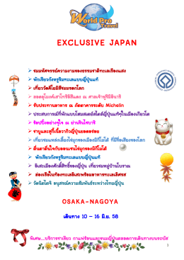 exclusive japan - WorldProTravel