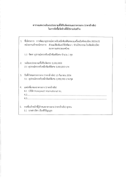 ซือโครงการ การพัฒนาอุปกรณ์ตรวจจับหมึกพิมพ์พ
