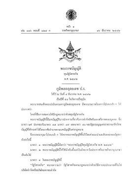 พระราชบัญญัติทุนรัฐวิสาหกิจ พุทธศักราช 2542 []