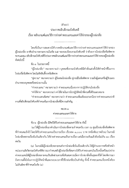 2. ประกาศอธิบดีกรมบังคับคดี