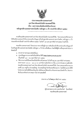 ประกาศคณะสัตวเเพทยศาสตร่ํ มหาวิทยาลัยเทคโนโ