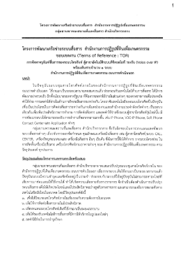 Page 1 โครงการพัฒนาเครือข่ายระบบสีอสาร สำนักงานการปฏิรูปเพีอ