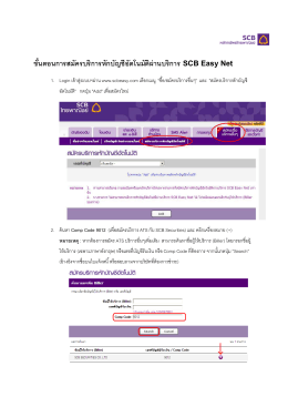 SCB Easy Net 20160316 - หลักทรัพย์ไทยพาณิชย์