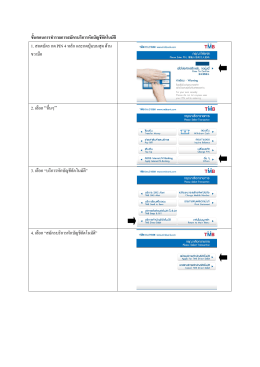 TMB ชั้นตอนการทำรายการสมัครบริการหักบัญชีอัตโ