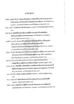Page 1 Page 2 Page 3 Page 4 ปริทัศน์ สงวนสุข, ขวัญและประสิทธิผลใน