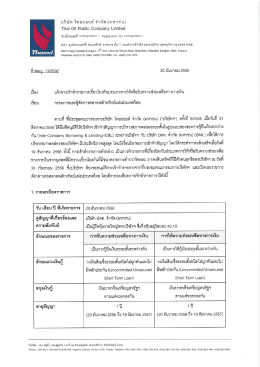 Page 1 Page 2 Page 3 ั สุ่ สุ่ ั ธ 3. ลกษณะและขอบเขตของส่วนได้เสียของ