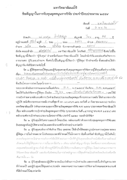 Page 1 ข้อสัญญาในการรับทุนอุดหนุนการวิจัย ประจำปีงบประมาณ ๒๕๕๙