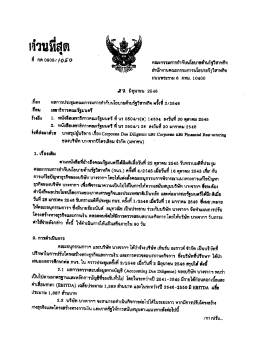 Page 1 Page 2 การปรับโครงสรัททหธุรกิจ ควรจัดซ้ํงบการเงินแขณะหว่าง