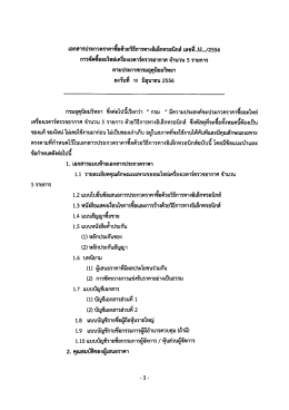 เอกสารประกวดราคาซอด้วยวธการทางอเล็กทรอนกล่