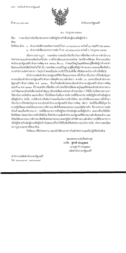 ๒๕๔ ระเบียบลํานักนายกรัฐมนตรึ