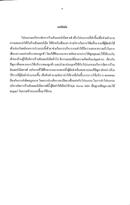 ระบบบริหารจัดการร้านอินเตอร์เน็ต คาเฟ่ " KBU CAF?"
