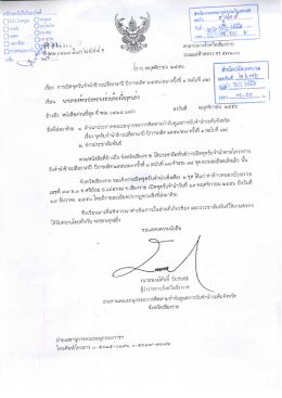 Page 1 Page 2 Page 3 ประกาศคณะอนุกรรมการติดตามกำกับดูแลการรับ
