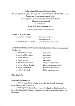 โครงการรับจำนำข้าวโพดเลี้ยงสัตว์ ปี 2551/52 และโครงการรับจำนำมัน