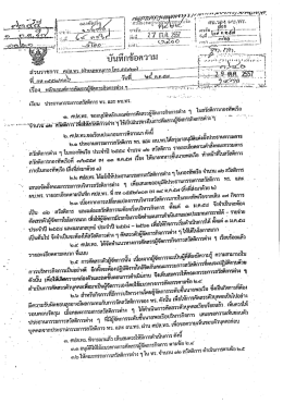 หลักเกณฑ์การคัดสรรผู้จัดการกิจการต่างๆ