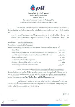 Page 1 @ptf ประกาศบริษัท ปตท. จำกัด (มหาชน) ทะเบียนเลขที่