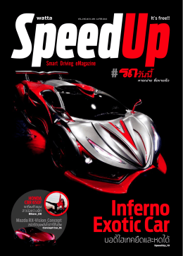 นิตยสาร SpeedUp ฉบับที่ 46